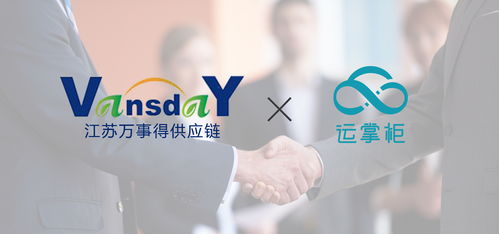 攜手運(yùn)掌柜tms,萬事得供應(yīng)鏈開啟物流管理智能化時(shí)代